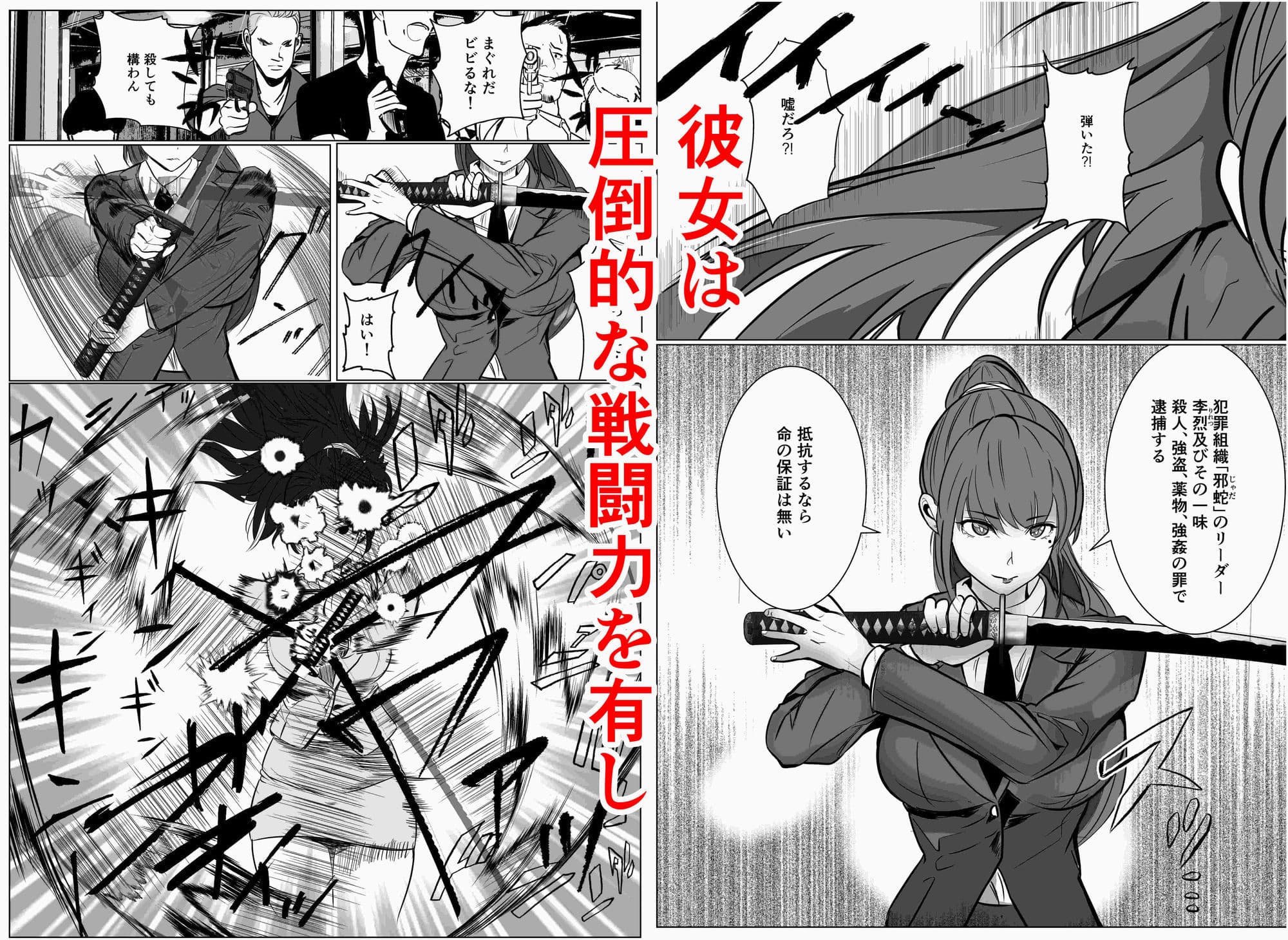 最強刑事が敵に捕まり堕ちる話 サンプル 2