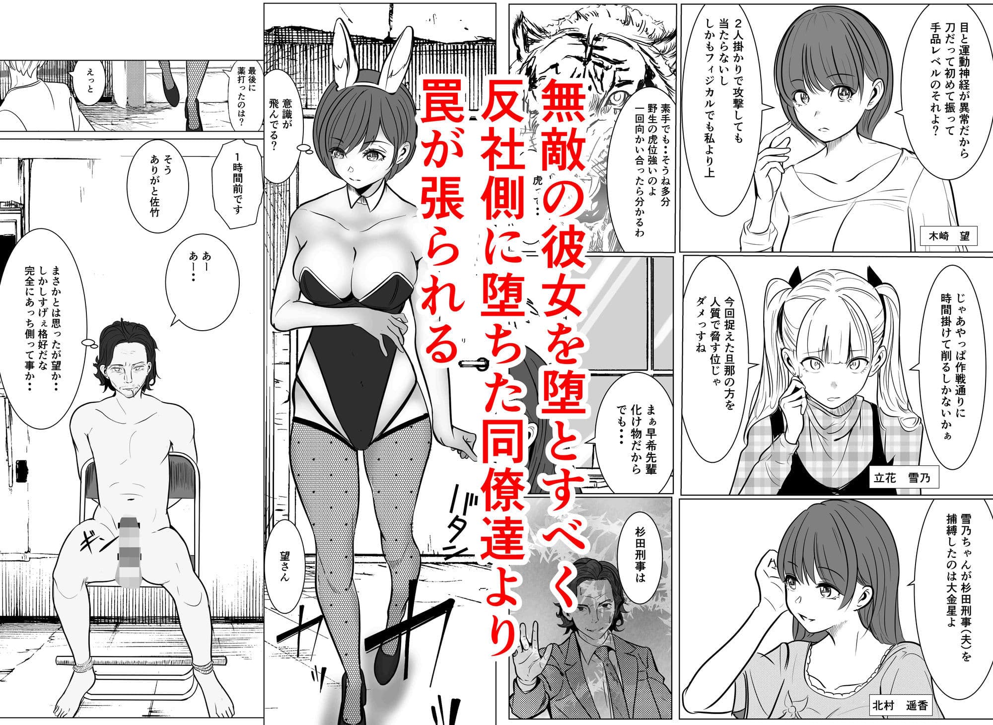 最強刑事が敵に捕まり堕ちる話 サンプル 4