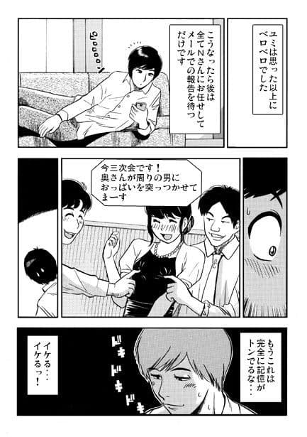 酔い妻（前編） サンプル 2