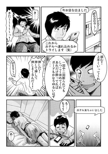 酔い妻（前編） サンプル 3