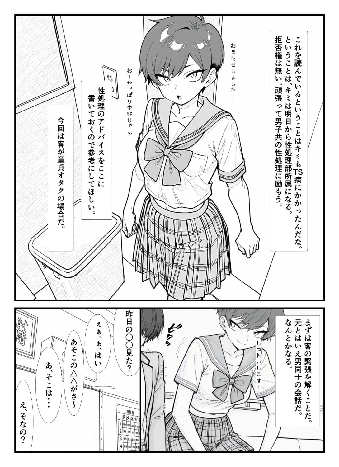 TS学園性処理部 サンプル 2