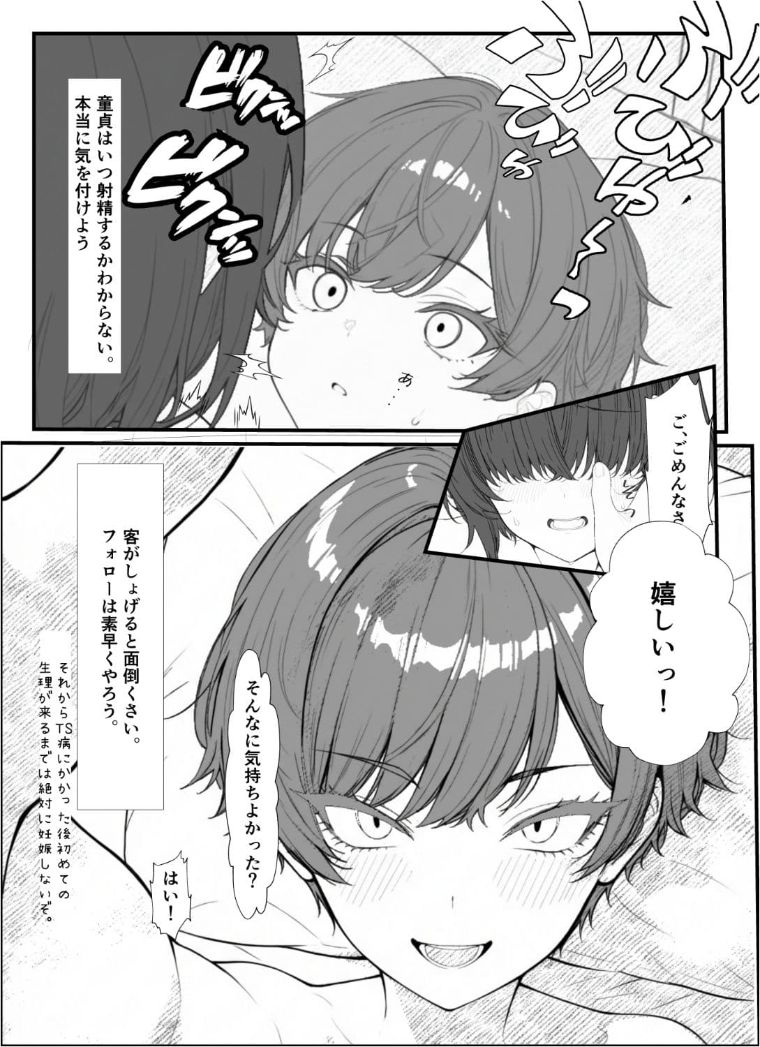 TS学園性処理部 サンプル 4