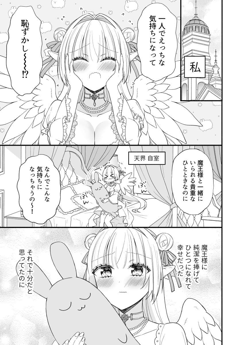 ルシフェルちゃんは魔王様とえっちしたい サンプル 1