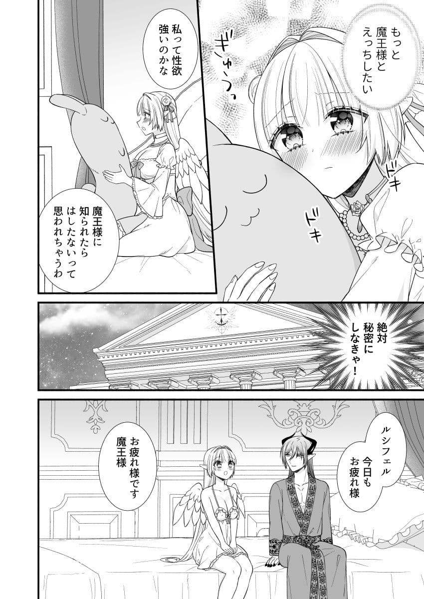 ルシフェルちゃんは魔王様とえっちしたい サンプル 2