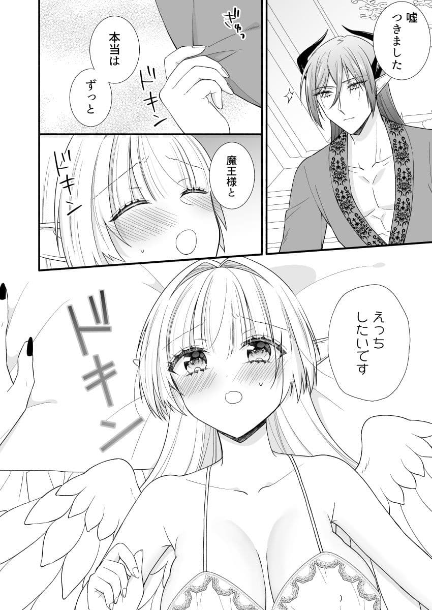 ルシフェルちゃんは魔王様とえっちしたい サンプル 3