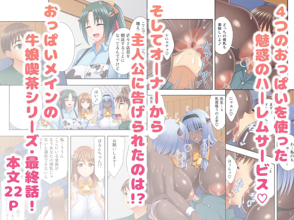 牛娘喫茶9 サンプル 4