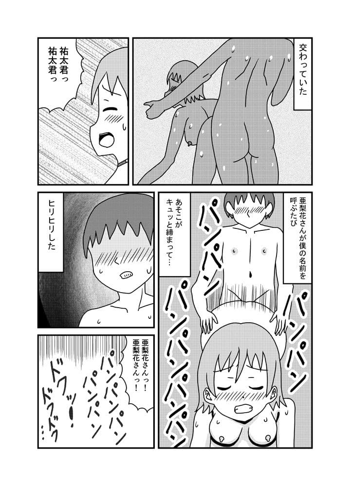 学生気分でコスえっち サンプル 6