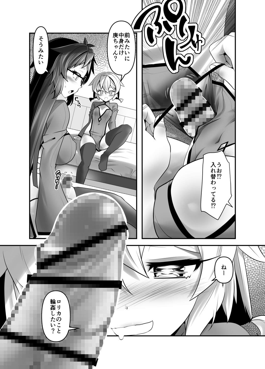 俺が分裂して異世界でTSする話14 サンプル 2