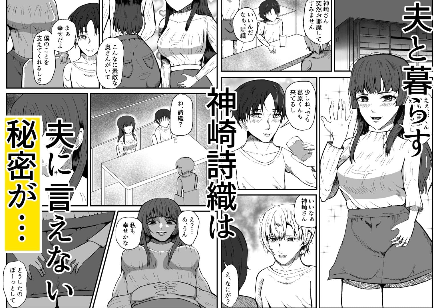 人妻NTR夫の部下と浮気セックス夫にバレて連続中出し調教された話 サンプル 1