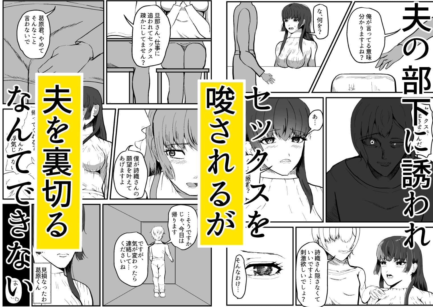 人妻NTR夫の部下と浮気セックス夫にバレて連続中出し調教された話 サンプル 3