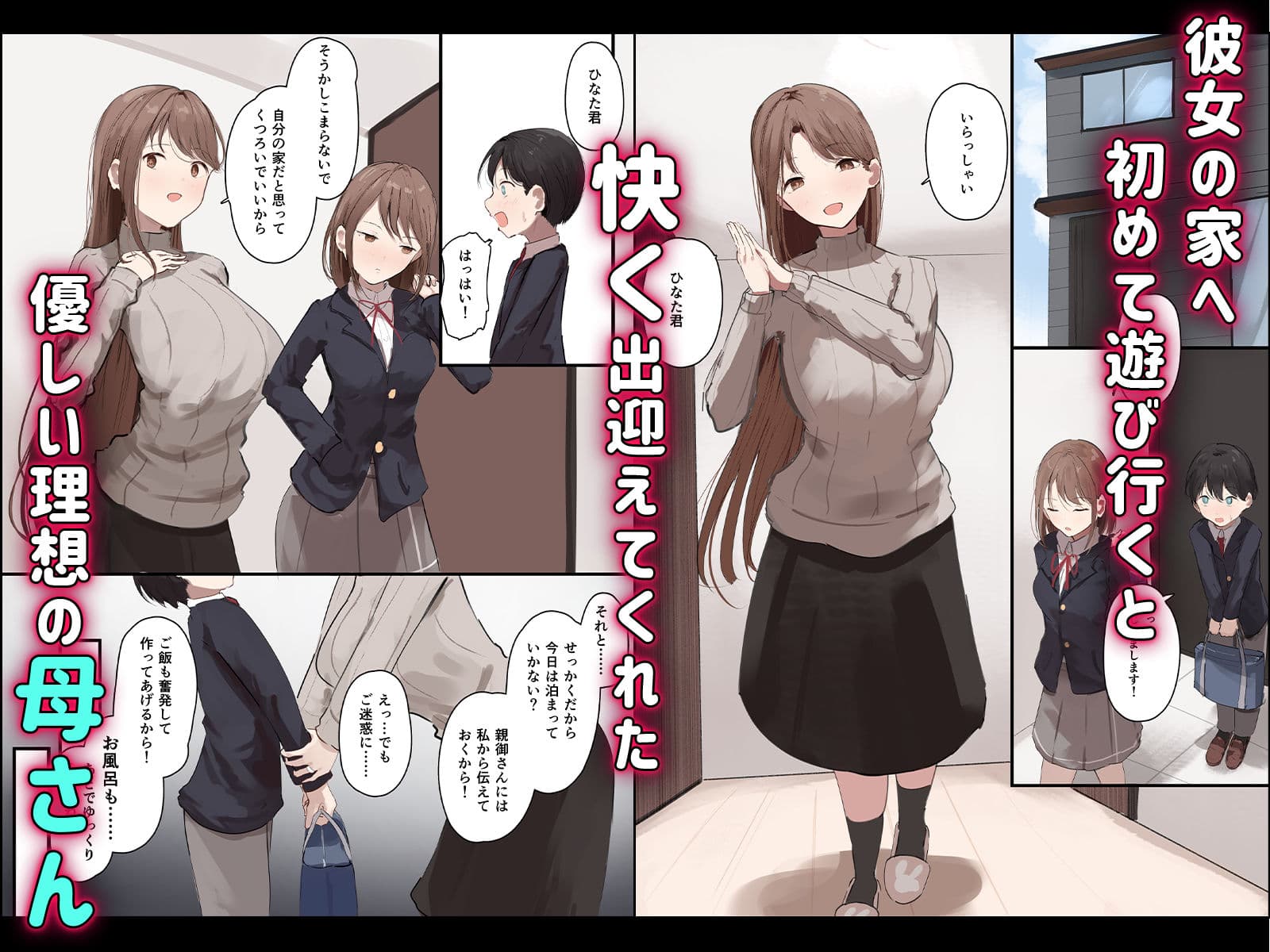 彼女の母親に狙われる僕 サンプル 1