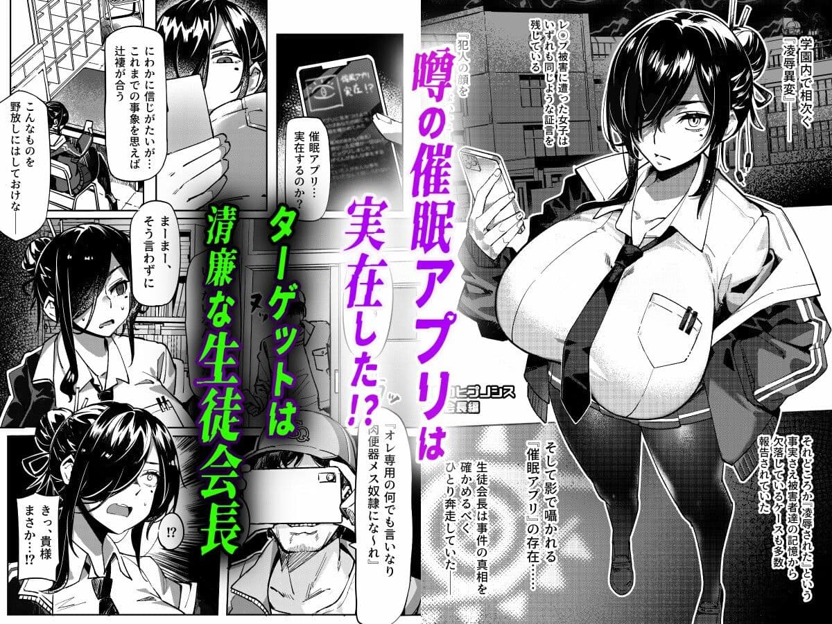 汚された日常【催●アプリ】で堕ちた生徒会長 サンプル 1