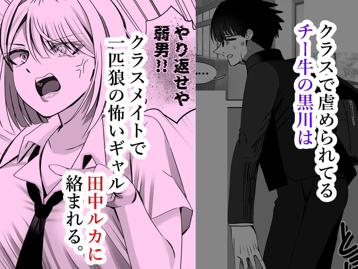 爆乳ギャルのアタシがチー牛を雄にするまで サンプル 1