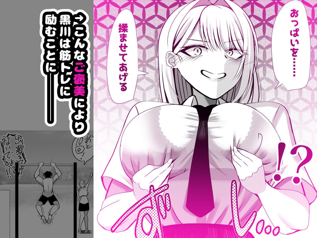 爆乳ギャルのアタシがチー牛を雄にするまで サンプル 2