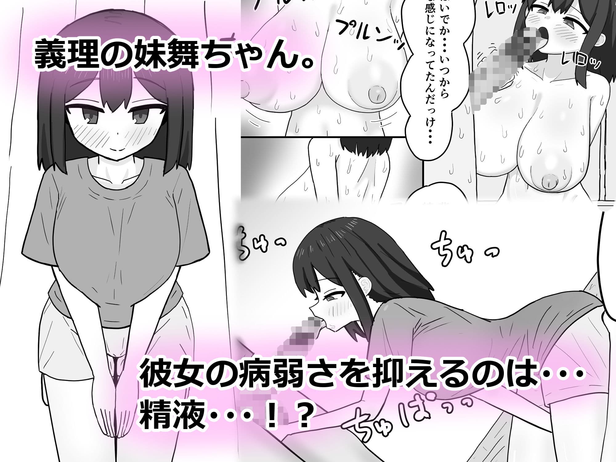 天才・・・?な義理の妹舞ちゃんの変な体質 サンプル 1