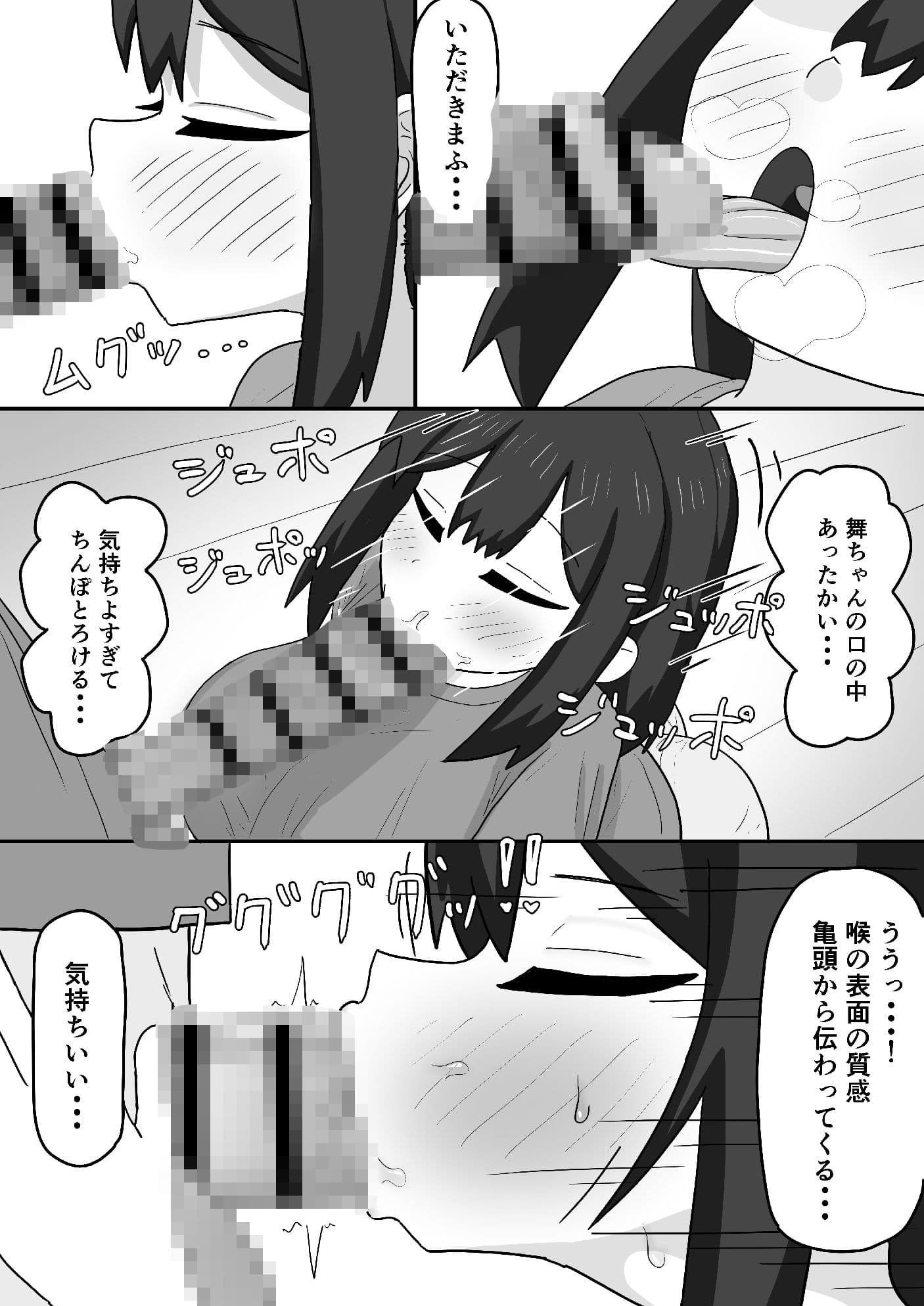 天才・・・?な義理の妹舞ちゃんの変な体質 サンプル 3