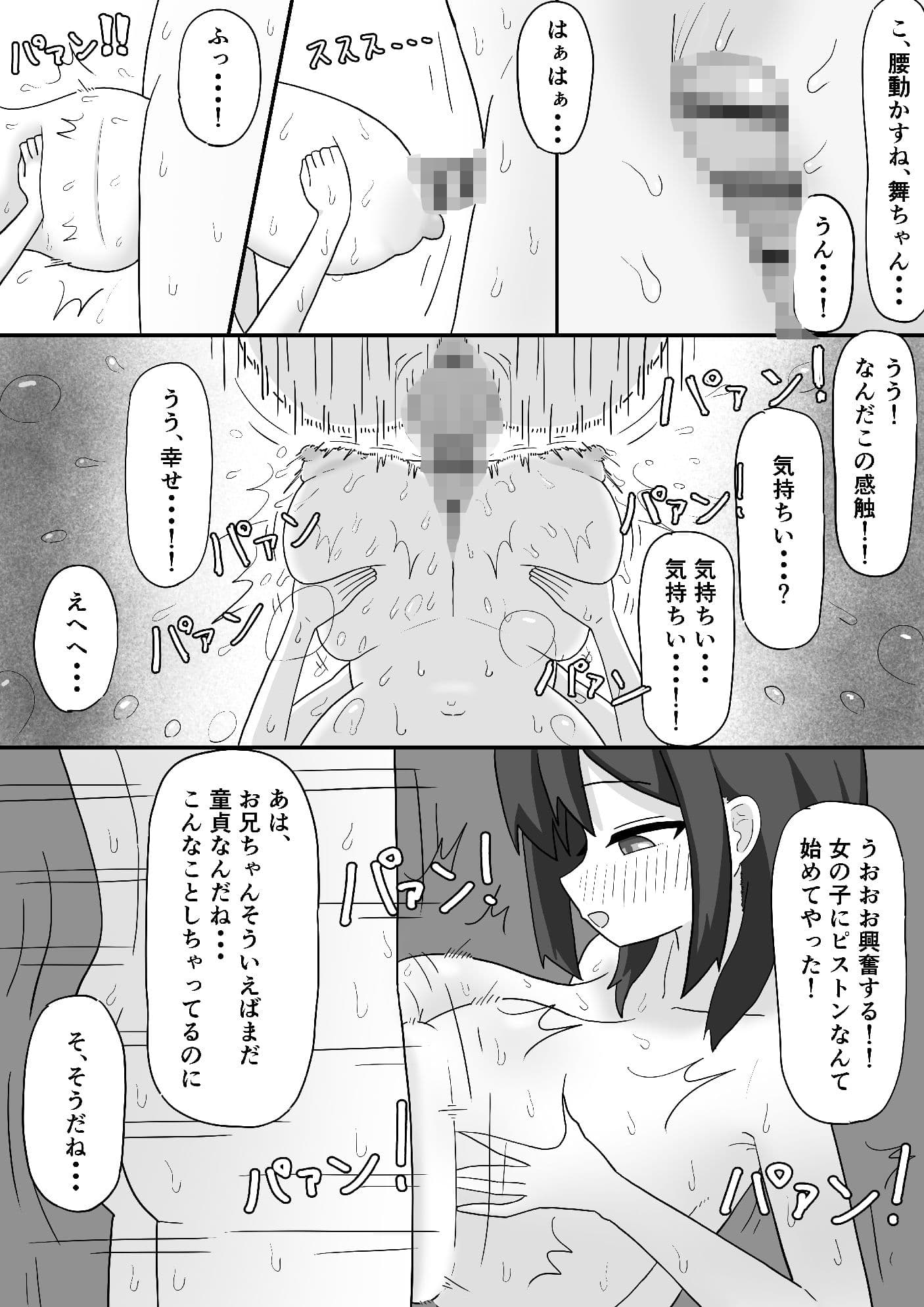 天才・・・?な義理の妹舞ちゃんの変な体質 サンプル 4