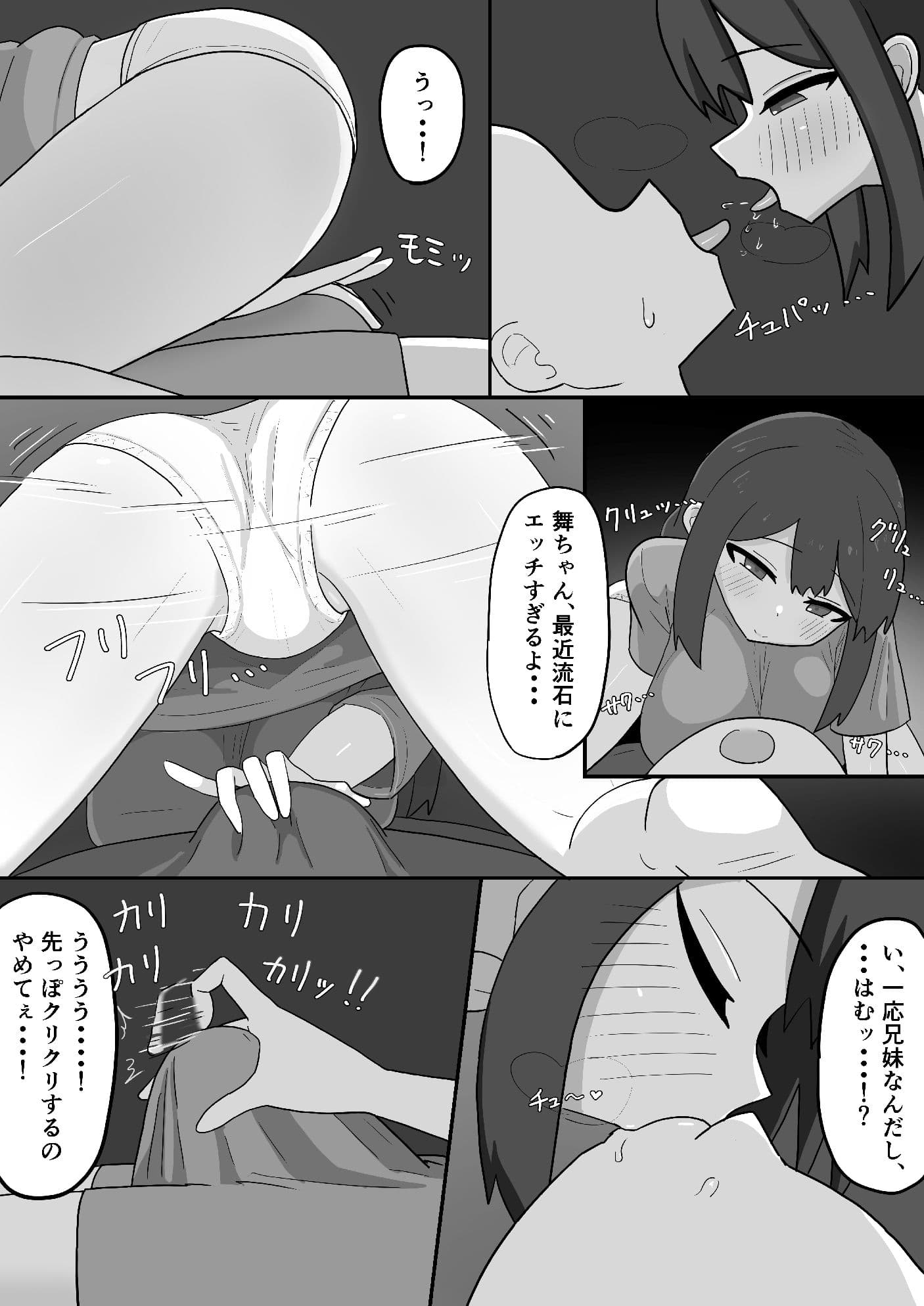 天才・・・?な義理の妹舞ちゃんの変な体質 サンプル 5