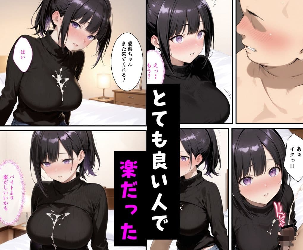 お金目的でオジ活始めたはずがハメられて嵌っちゃった サンプル 3