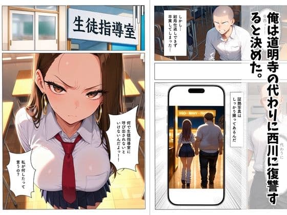 パパ活を繰り返すギャルが担任のでかチンに堕ちる話 サンプル 3