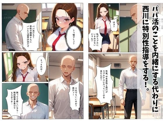 パパ活を繰り返すギャルが担任のでかチンに堕ちる話 サンプル 4