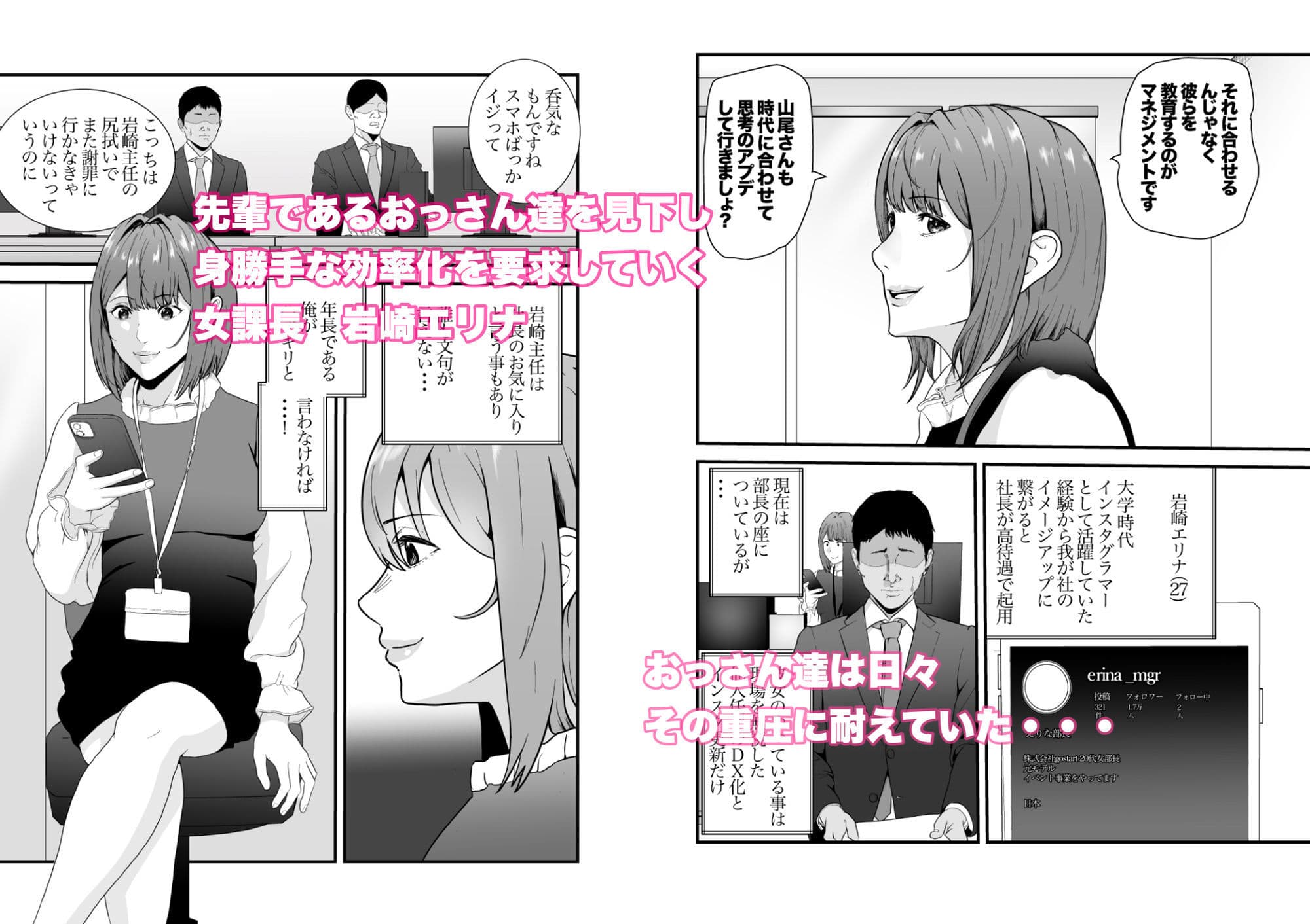 意識高い系年下課長ー完全屈服ータイパ重視の女が終わらない残業セックスで尊厳を破壊される話 サンプル 1