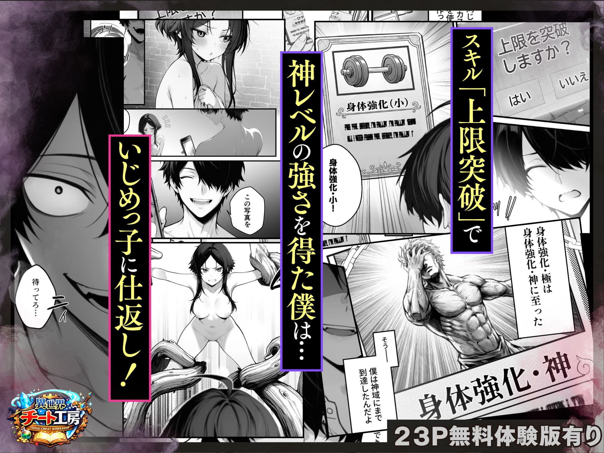 異世界でハズレスキル『上限突破』が覚醒して神話級冒険者になったので、僕を虐めていたギャル達を全員、僕専用ご奉仕肉便器に躾けることにした。【調教編】 サンプル 2