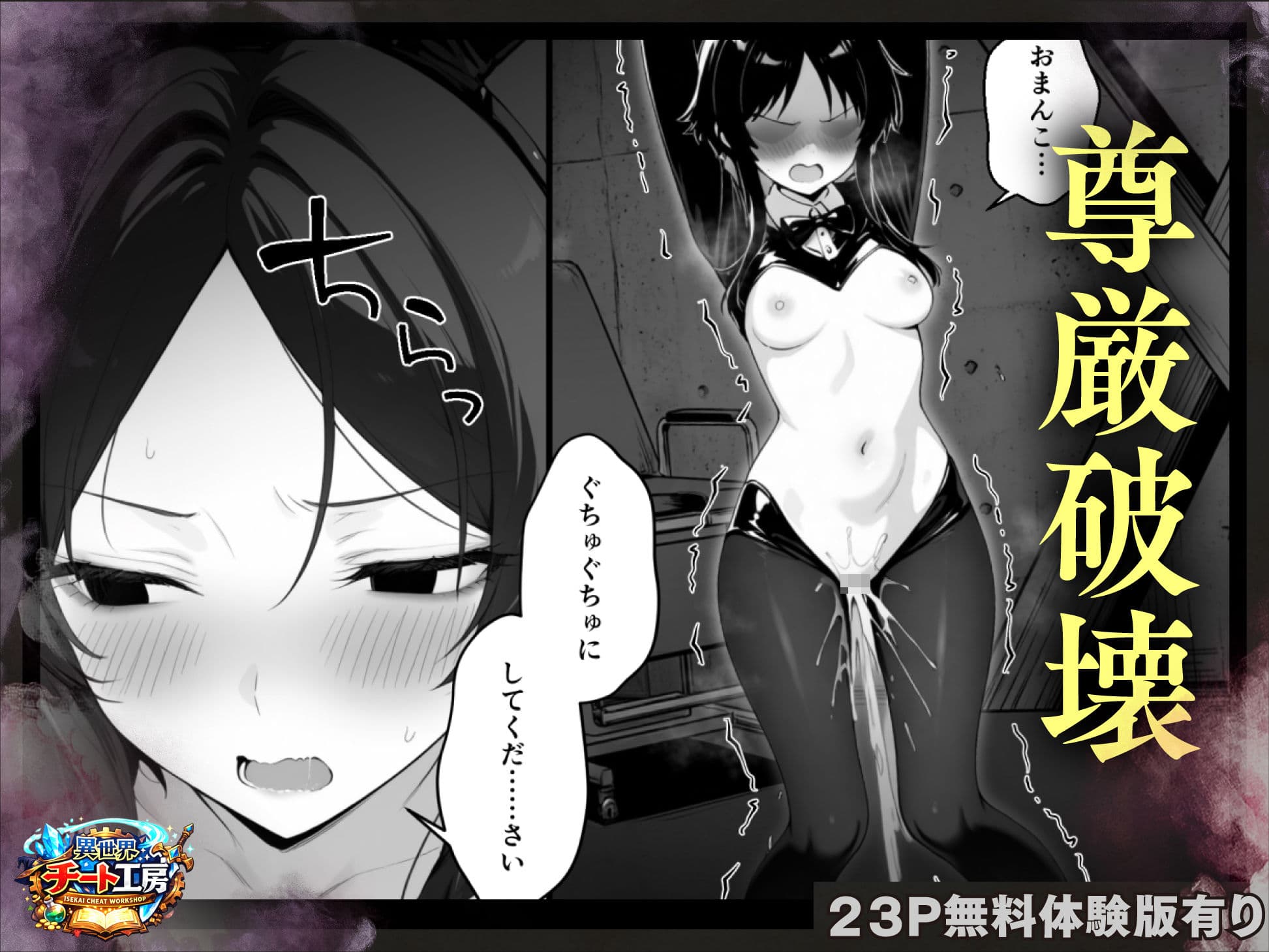 異世界でハズレスキル『上限突破』が覚醒して神話級冒険者になったので、僕を虐めていたギャル達を全員、僕専用ご奉仕肉便器に躾けることにした。【調教編】 サンプル 4