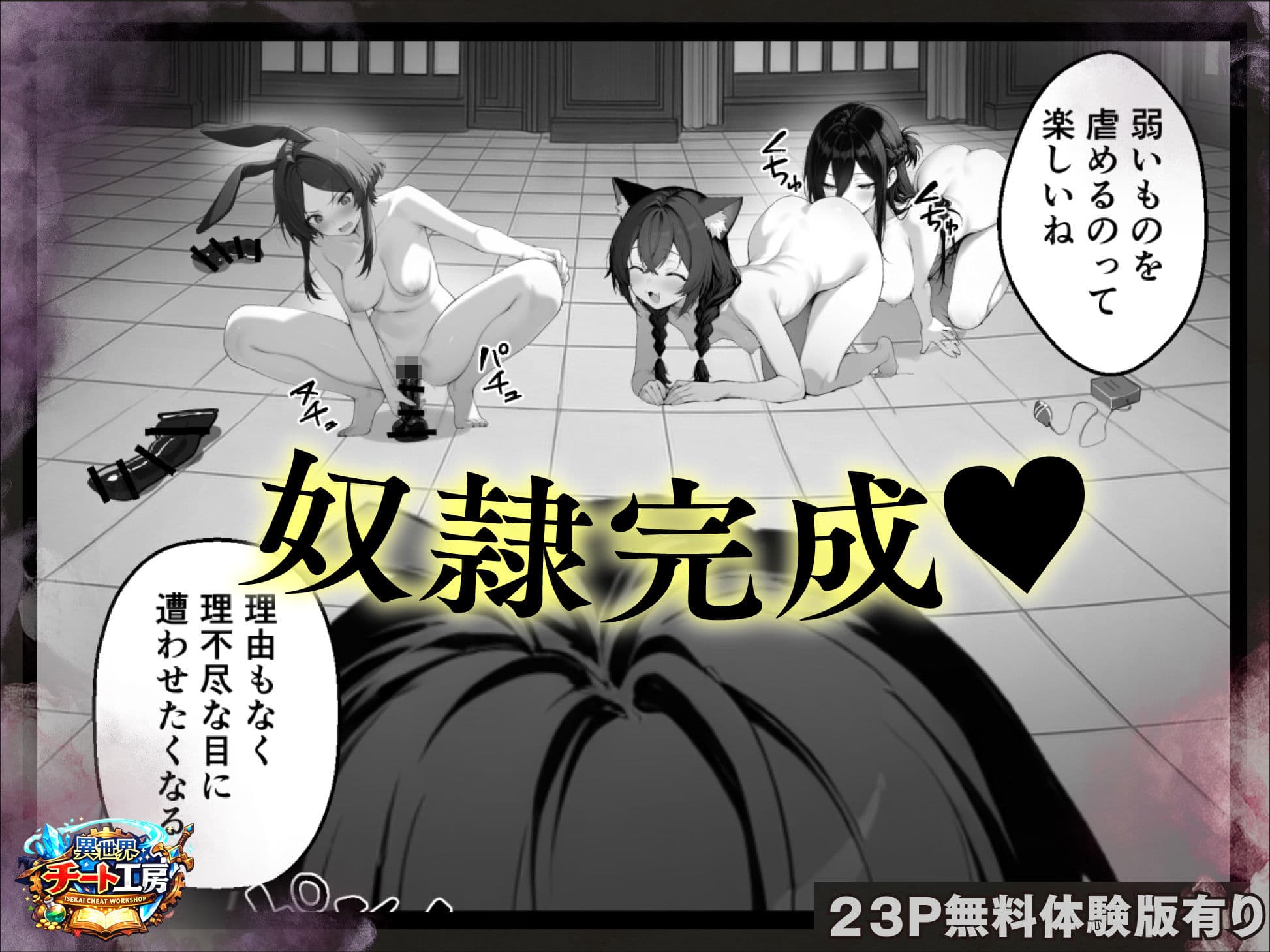 異世界でハズレスキル『上限突破』が覚醒して神話級冒険者になったので、僕を虐めていたギャル達を全員、僕専用ご奉仕肉便器に躾けることにした。【調教編】 サンプル 6