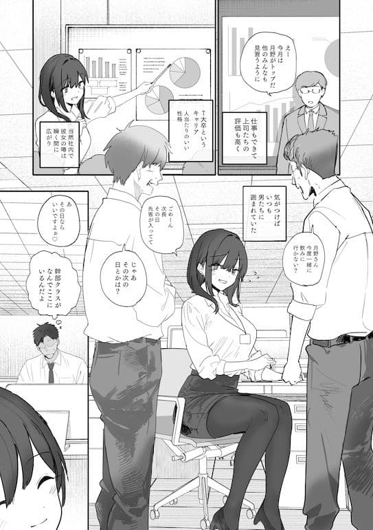 浮気性な会社のエリート同期を俺の女にする話 サンプル 1