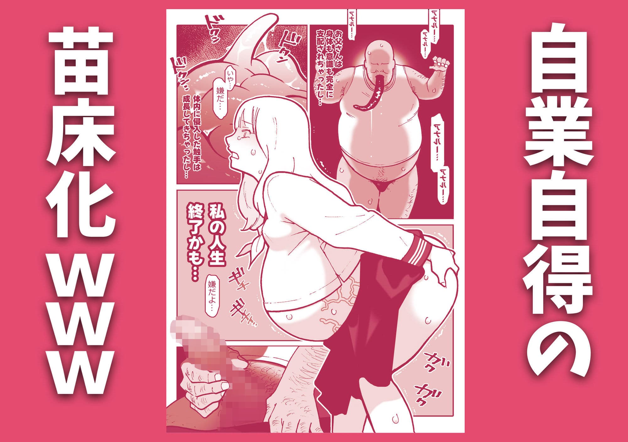 暴走した触手に肉体を乗っ取られた女子と父親のアナル近親相姦祭りじゃいwww サンプル 2