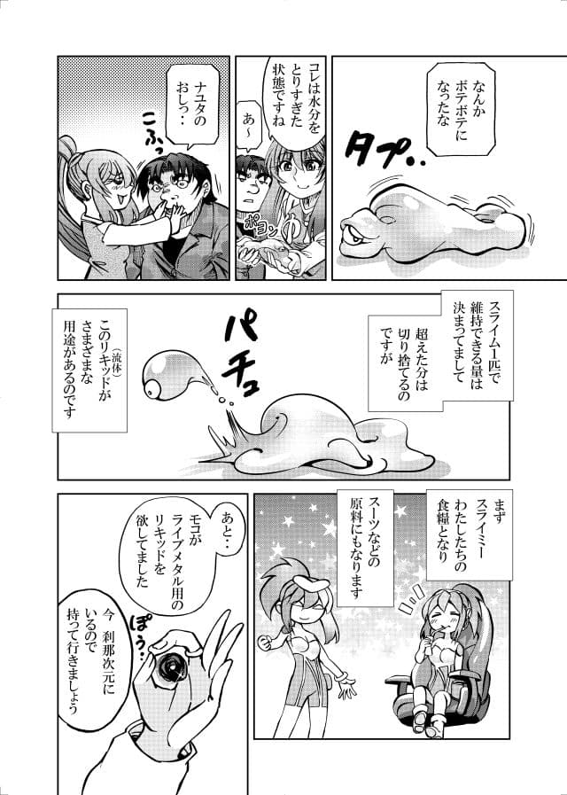 ［隔週刊］ポニテマニアックス 第94話 「揺れる体と心」 〜47歳エロビデオ屋店員が深夜バイト中に拾った痴女が最強宇宙人でしたーン〜 サンプル 2
