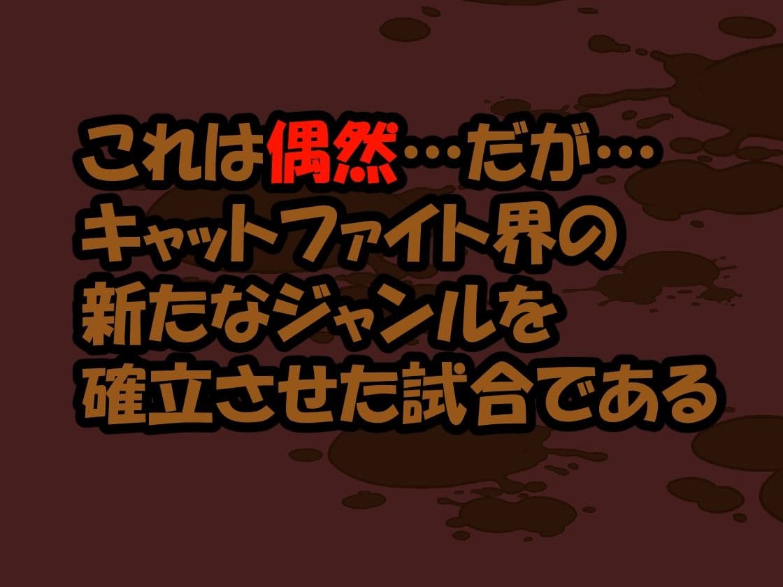 DCF  脱糞キャットファイト  ジェネシス サンプル 1