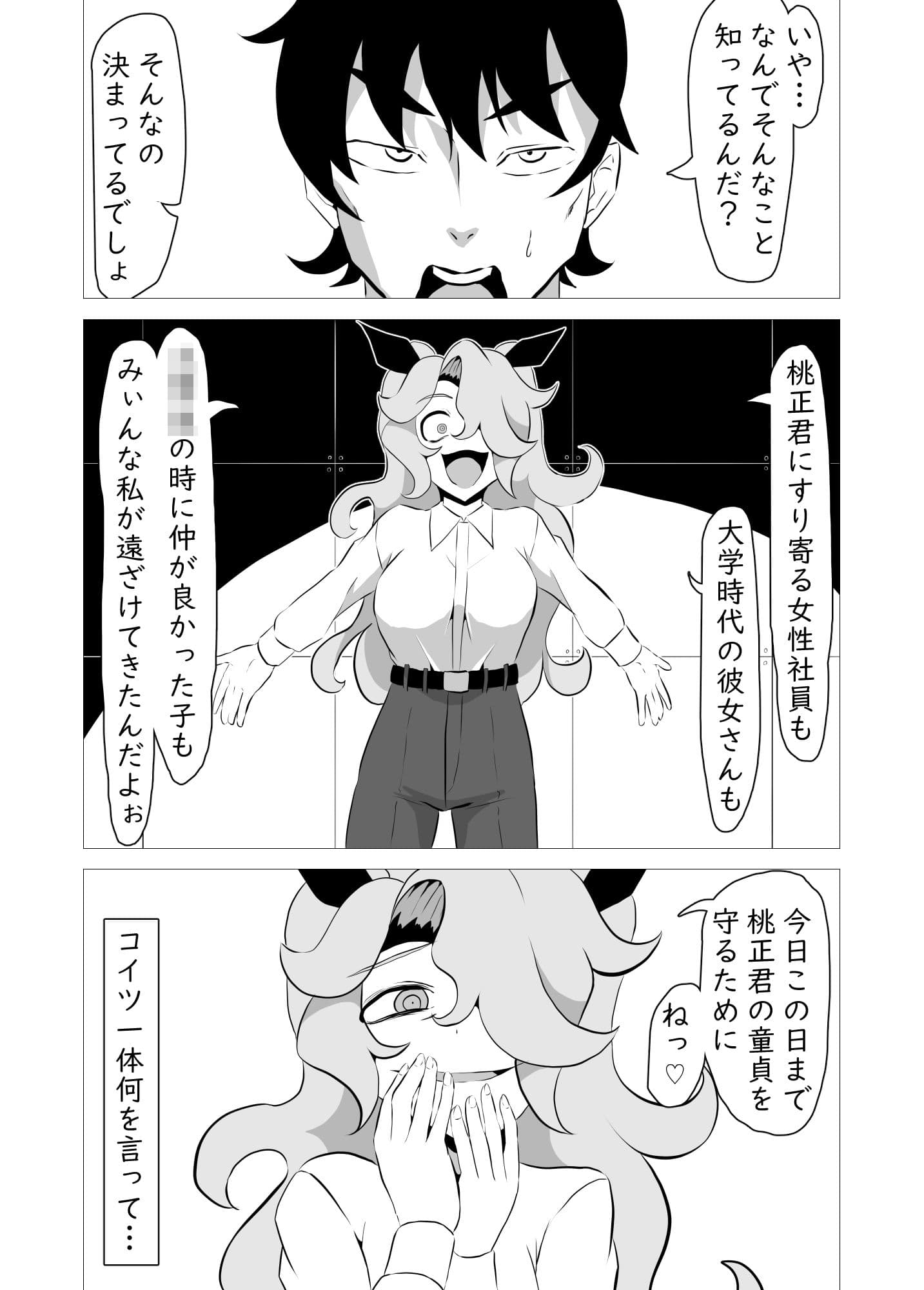 俺の事が大好きなサキュバスに搾り殺される話 サンプル 6