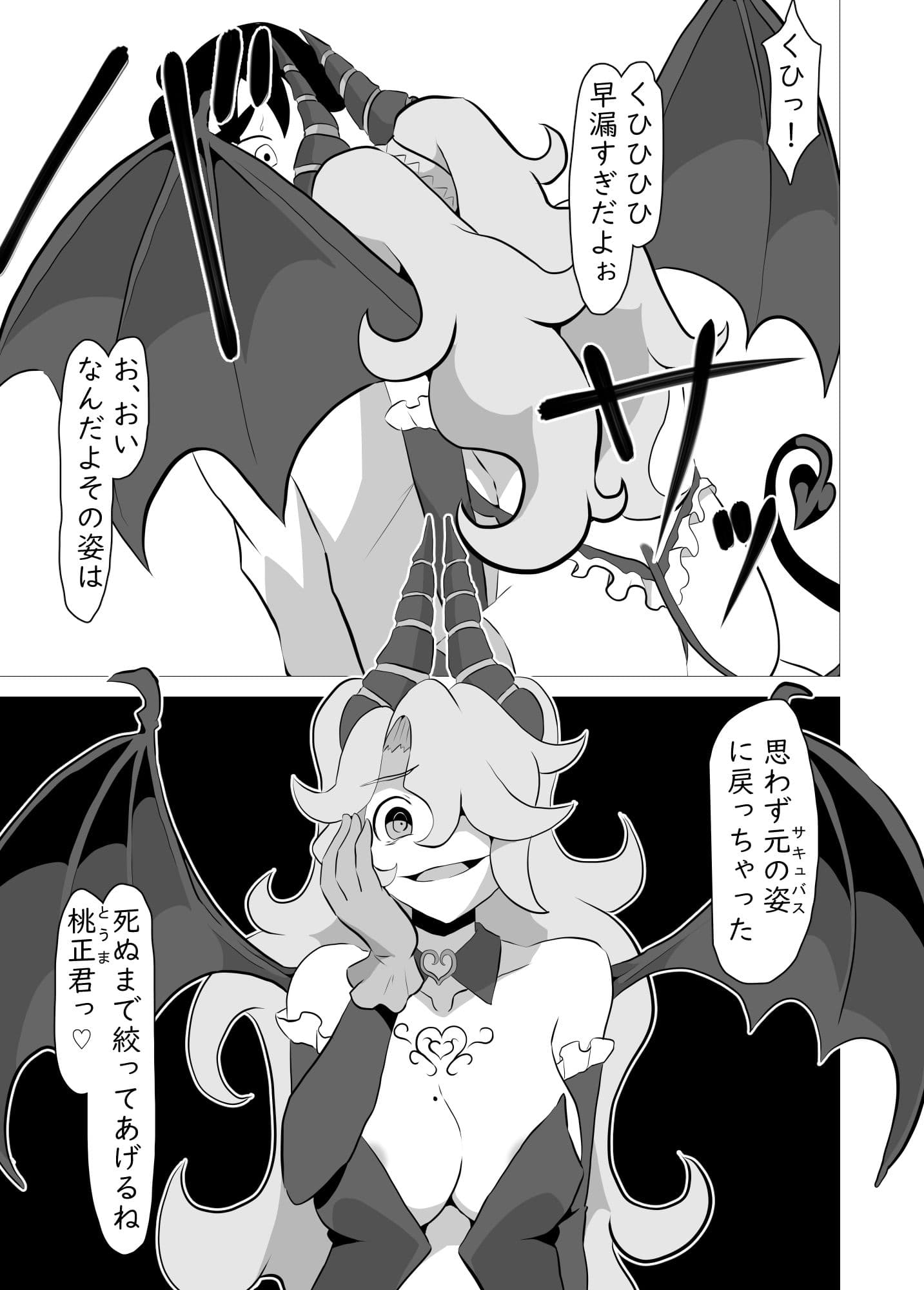 俺の事が大好きなサキュバスに搾り殺される話 サンプル 9