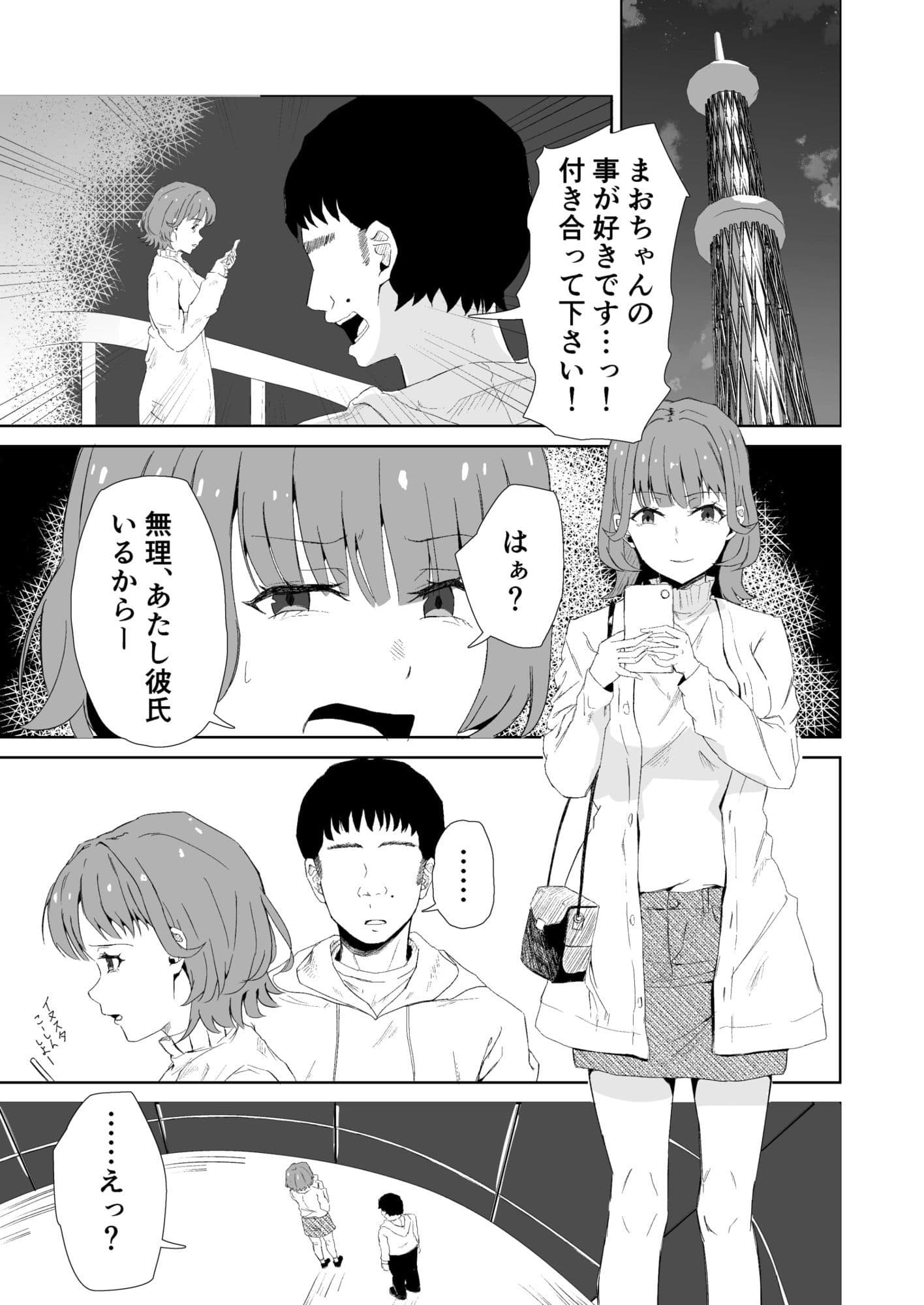 マチアプ彼氏持ちJDと弱者男性、密室のエレベーターにて サンプル 1