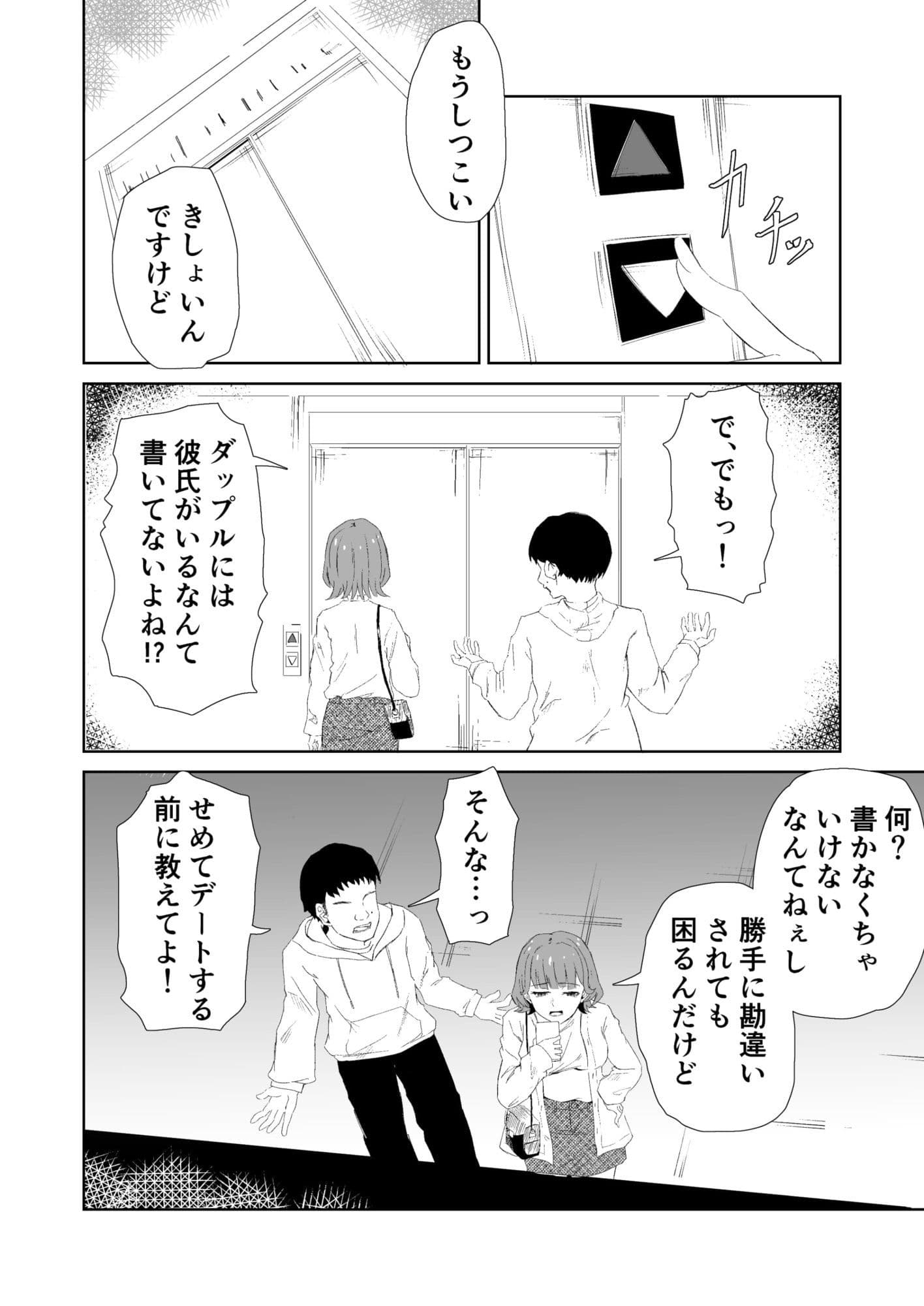 マチアプ彼氏持ちJDと弱者男性、密室のエレベーターにて サンプル 2