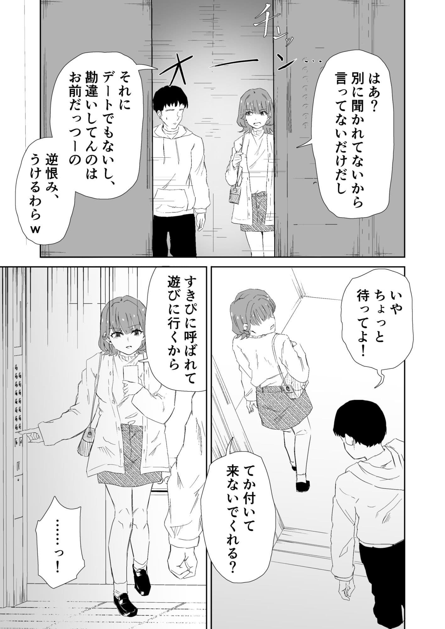 マチアプ彼氏持ちJDと弱者男性、密室のエレベーターにて サンプル 3