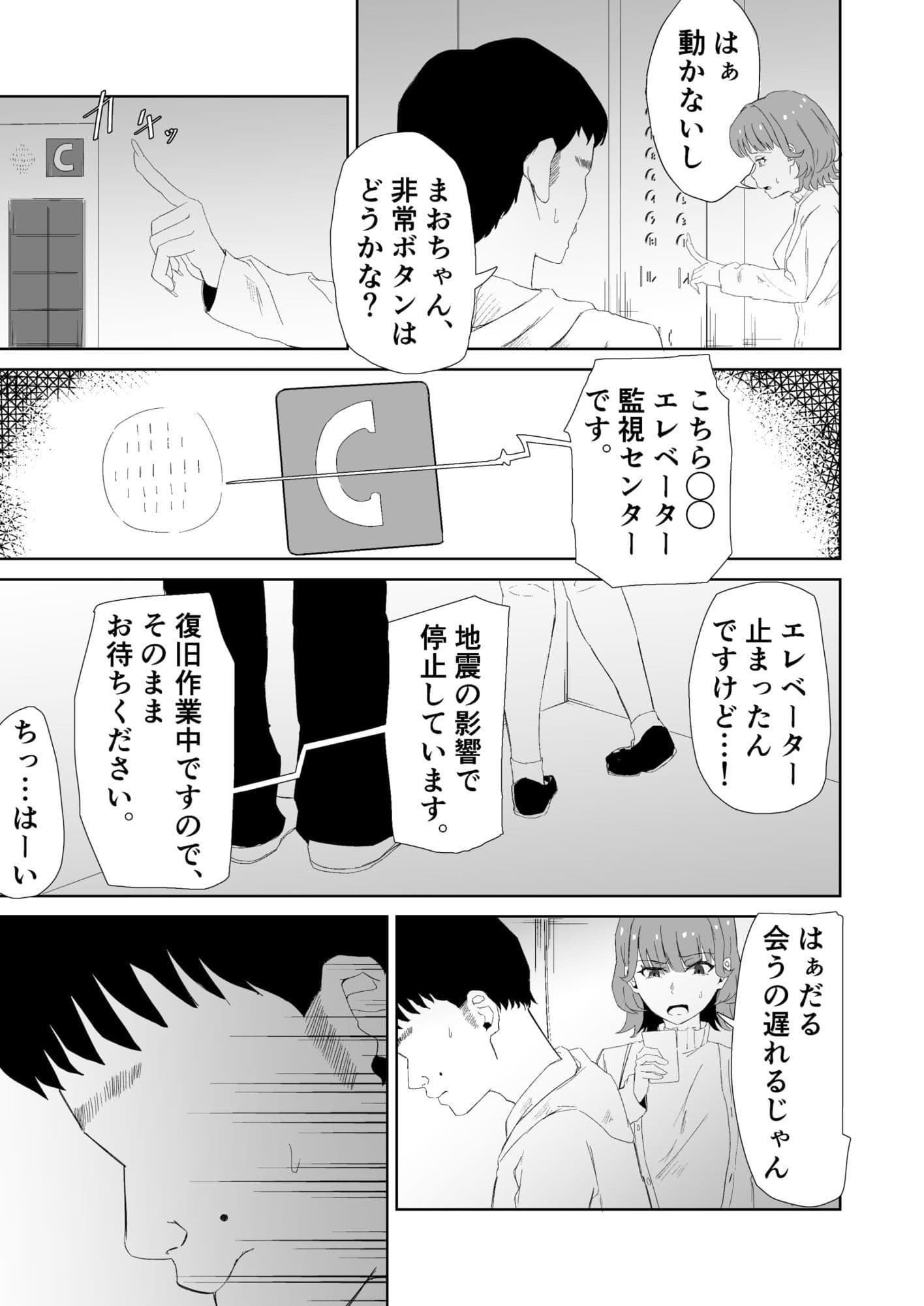 マチアプ彼氏持ちJDと弱者男性、密室のエレベーターにて サンプル 5