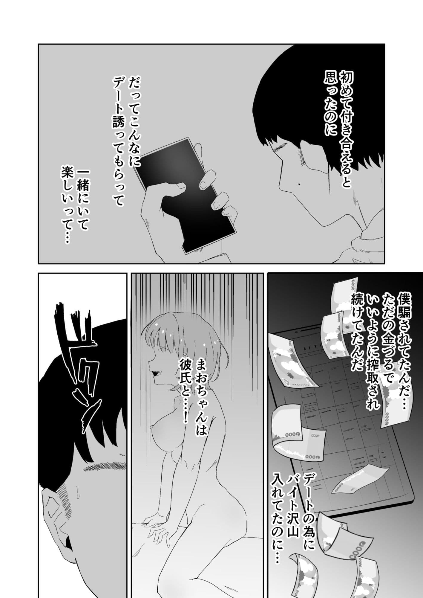 マチアプ彼氏持ちJDと弱者男性、密室のエレベーターにて サンプル 6