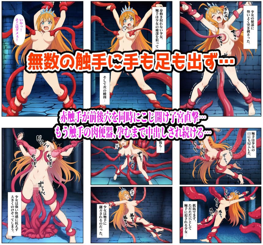 ヒロイン敗北ダンジョン総集編 サンプル 4