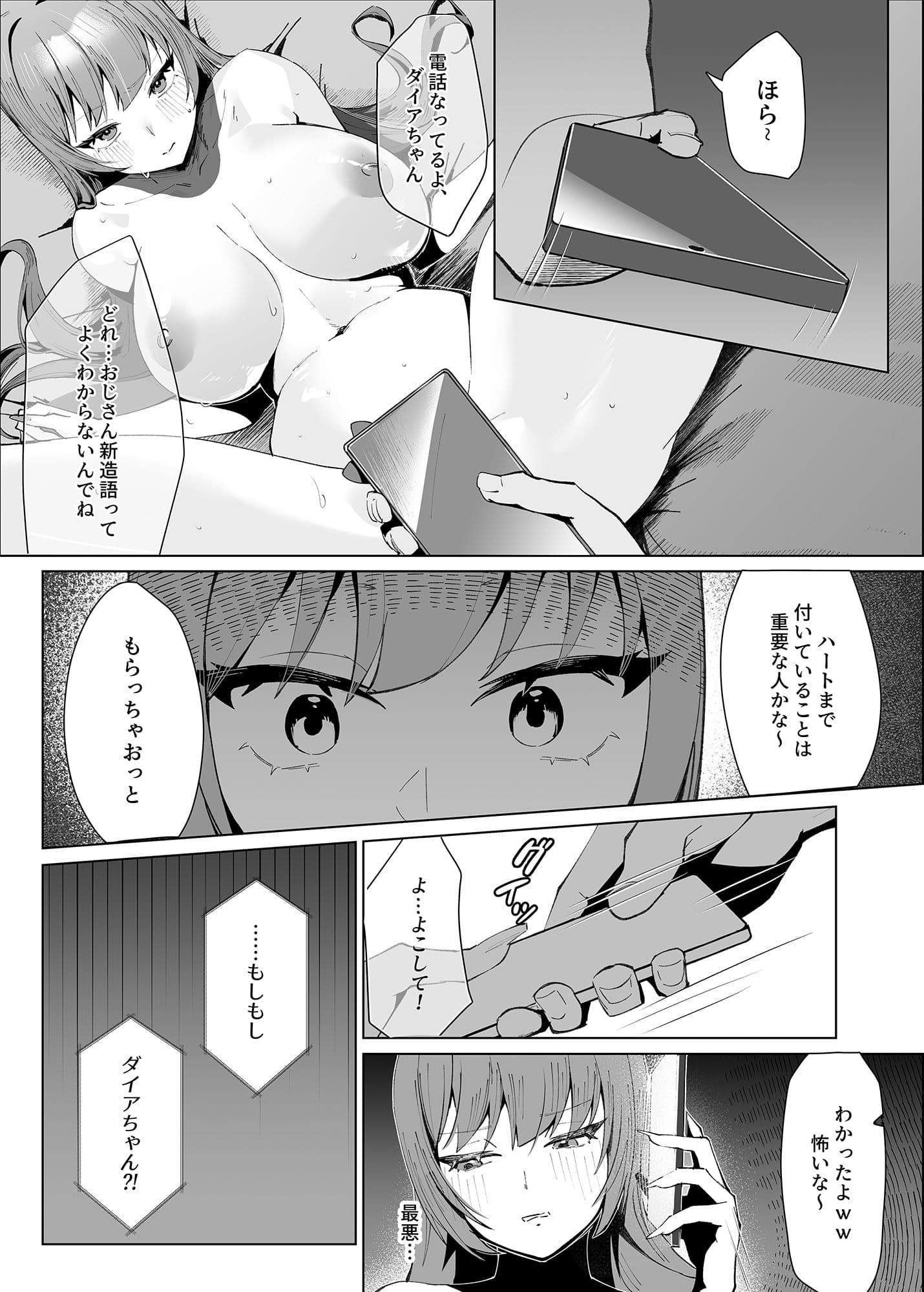 でも心はキミのものだから サンプル 2