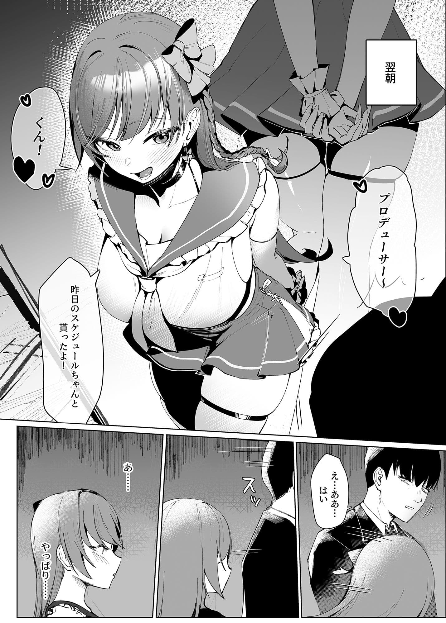 でも心はキミのものだから サンプル 4