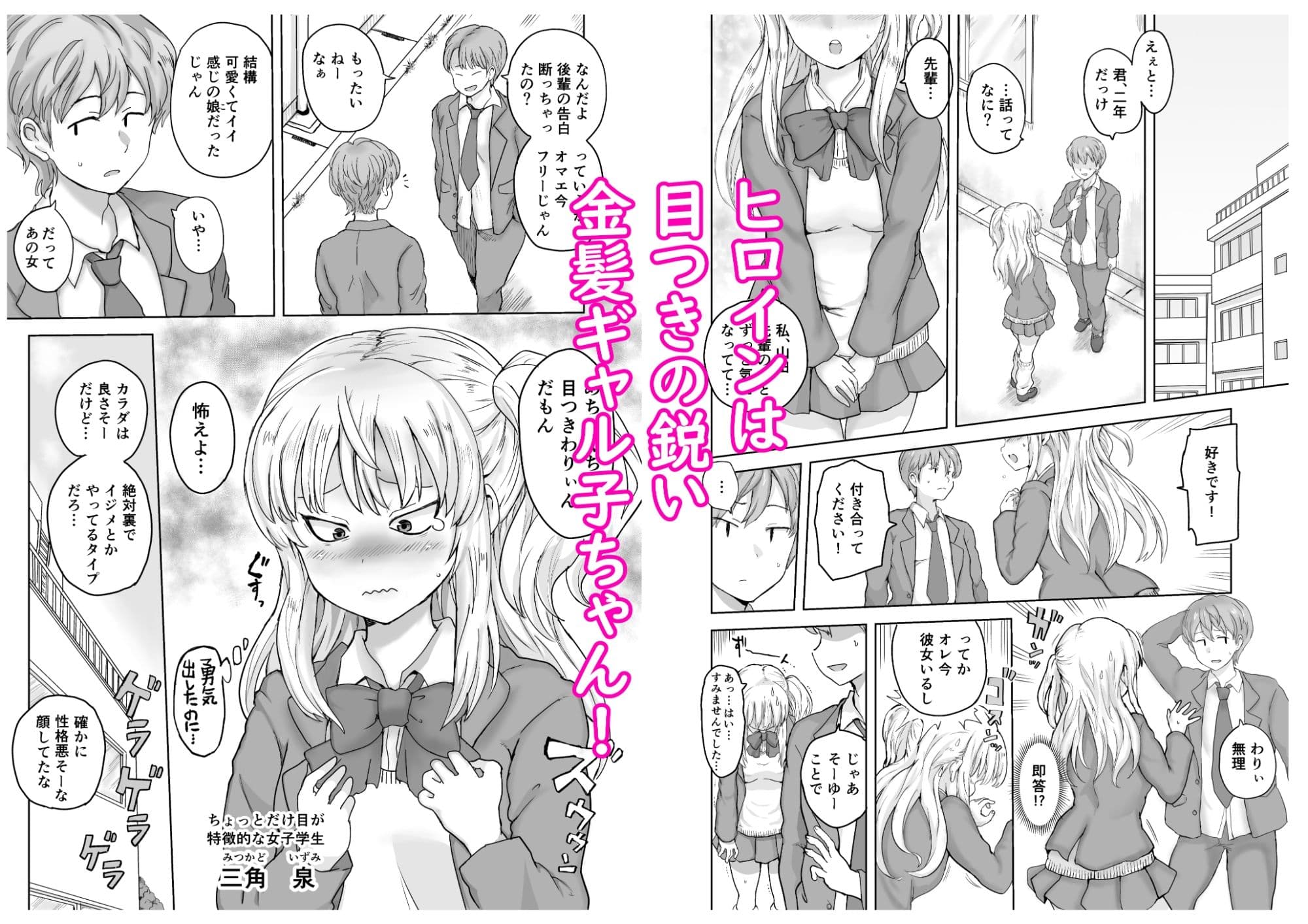 イジメられっ子の僕が強面三白眼ギャルといちゃラブHをする話! サンプル 1