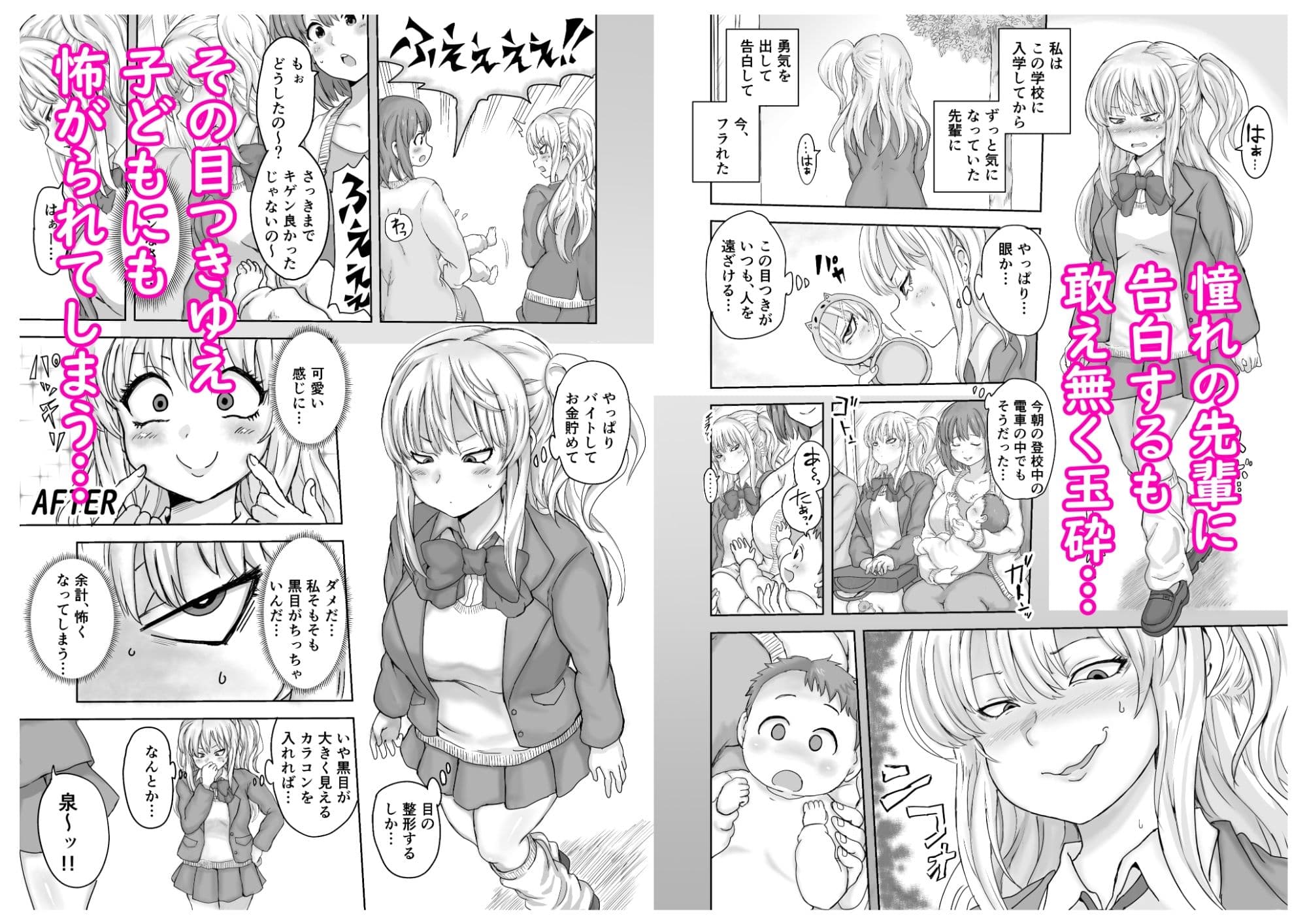 イジメられっ子の僕が強面三白眼ギャルといちゃラブHをする話! サンプル 2