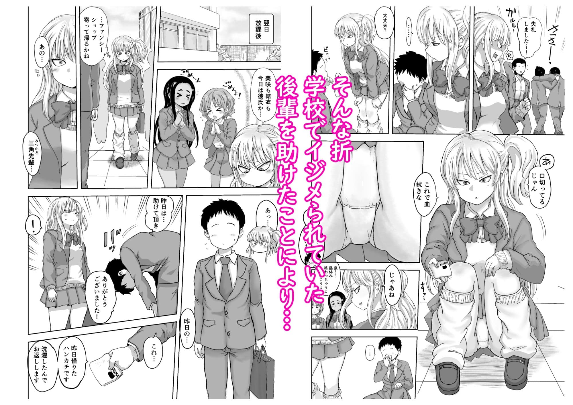 イジメられっ子の僕が強面三白眼ギャルといちゃラブHをする話! サンプル 3