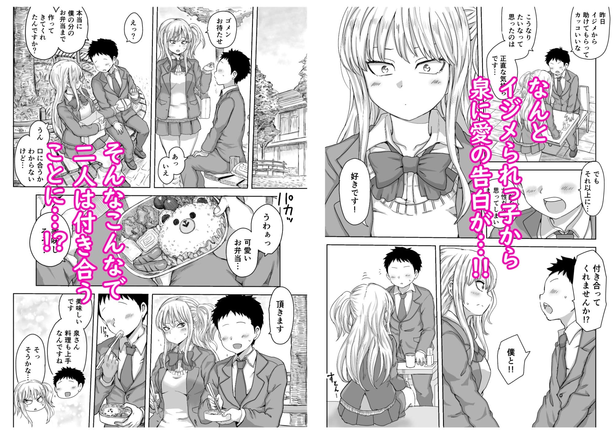 イジメられっ子の僕が強面三白眼ギャルといちゃラブHをする話! サンプル 4