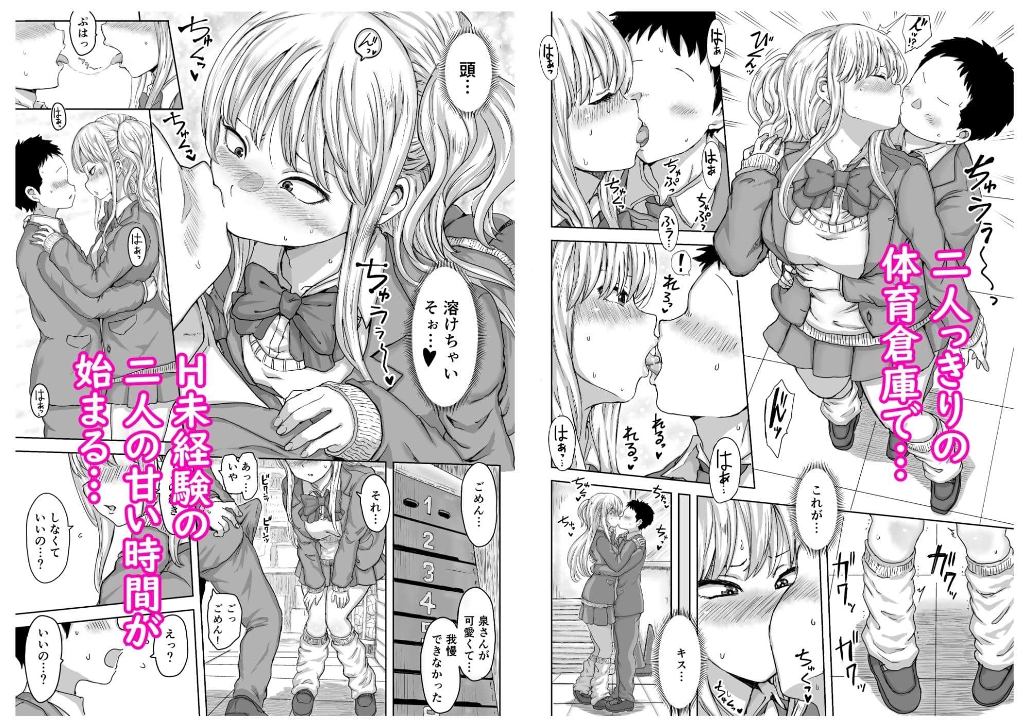 イジメられっ子の僕が強面三白眼ギャルといちゃラブHをする話! サンプル 5