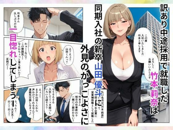 ワケあり新入社員が職場の先輩と濃厚SEXする話 サンプル 2