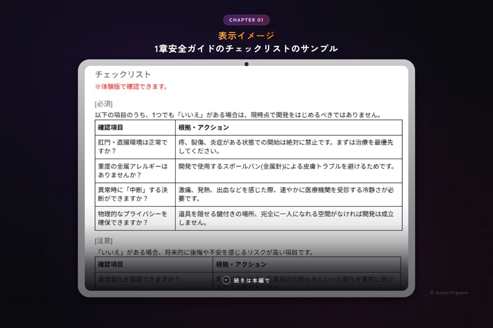 ドライオーガズム6ヶ月完全開発ガイド 催●・乳首・前立腺の3軸メソッド サンプル 8